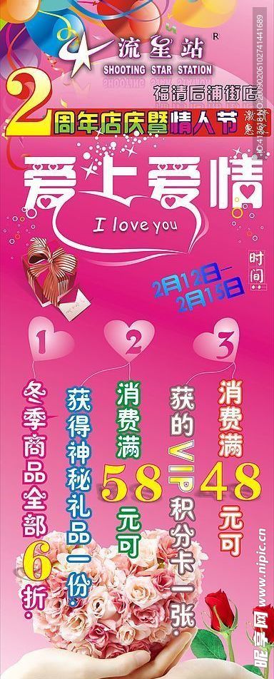 情人节 店庆POP