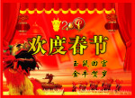 2009新年特别版A