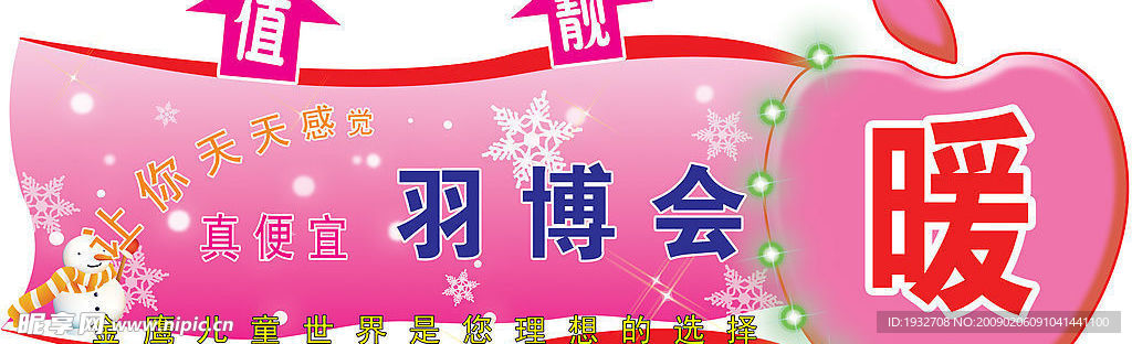 冬季 儿童服装吊旗