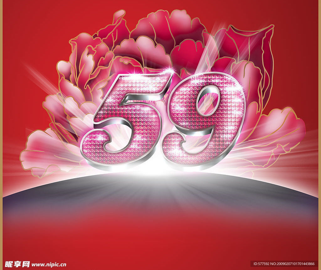 59周年庆
