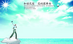 高尔夫 球 太阳 海 和谐