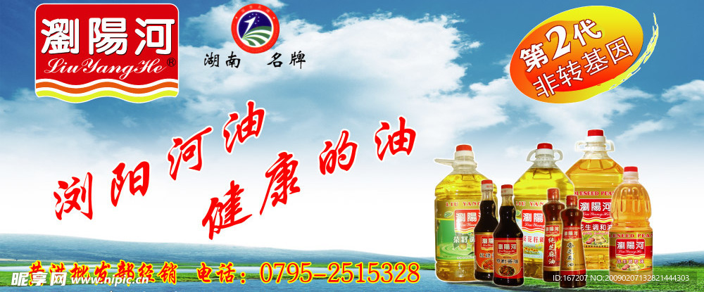 浏阳河油