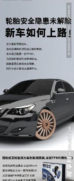 汽车TPMSX展架
