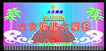 霓虹灯招牌