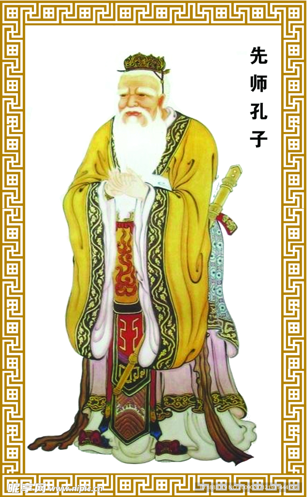 孔子