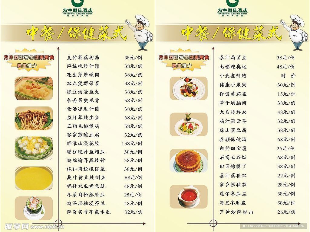 中餐保健菜