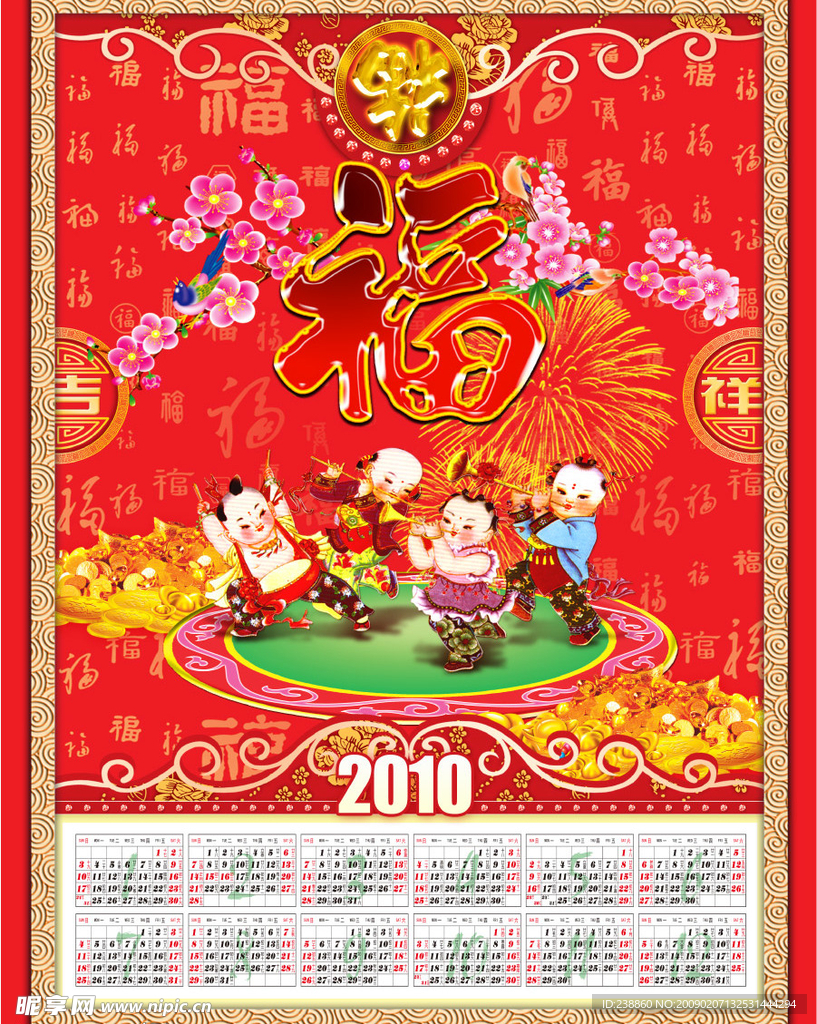 福文化