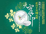 元宵节贺卡