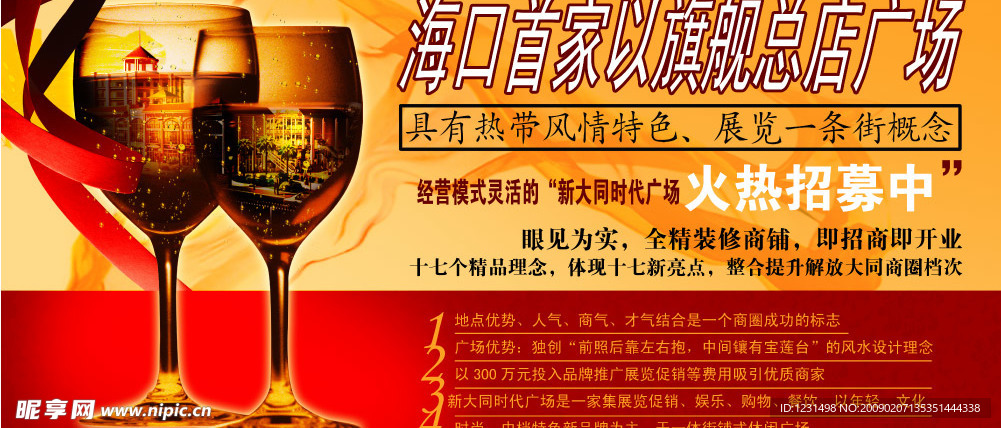 新大同广场