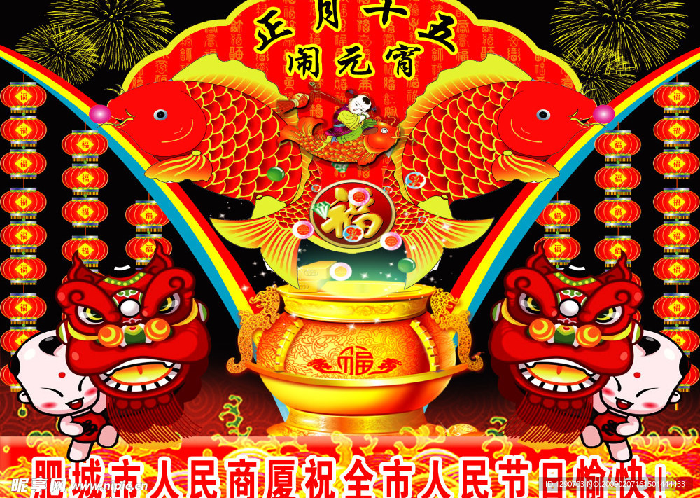 闹元宵