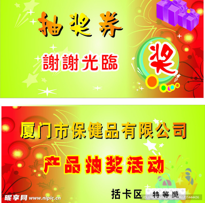 厦门保健品有限公司