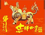 牛年吉祥如意！