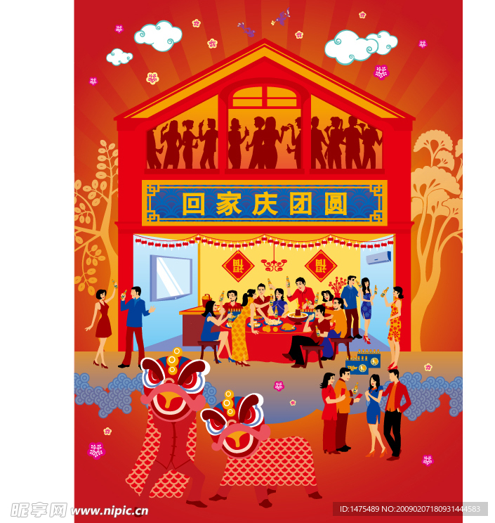 回家庆团圆