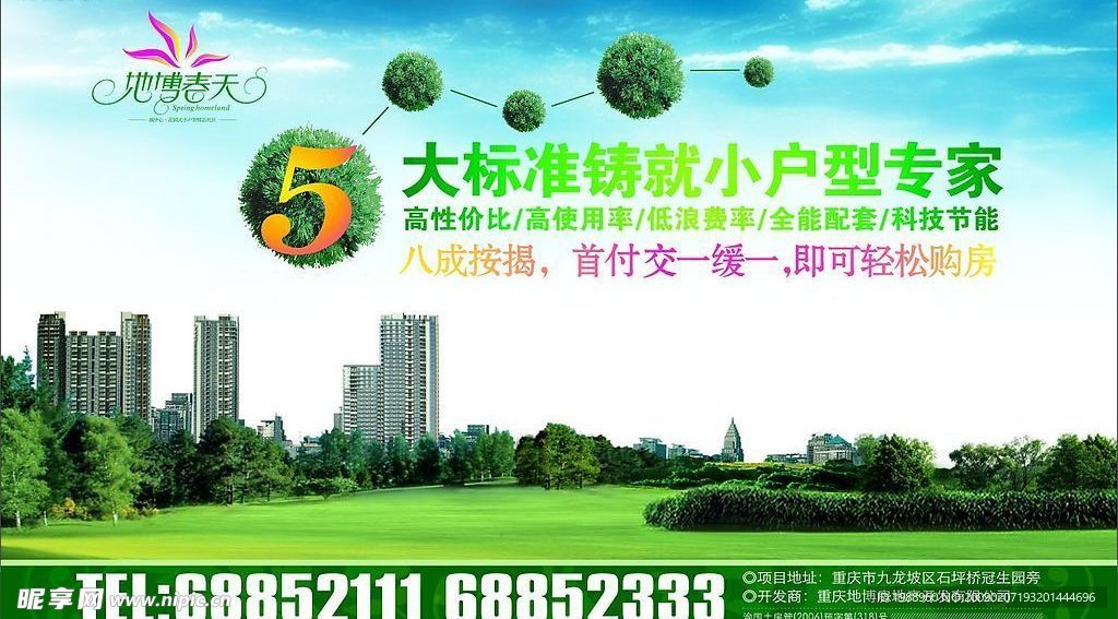 房地产广告