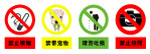 禁止