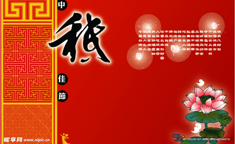中秋佳节