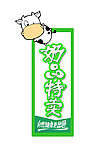 奶品特卖