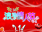 浪漫情人节