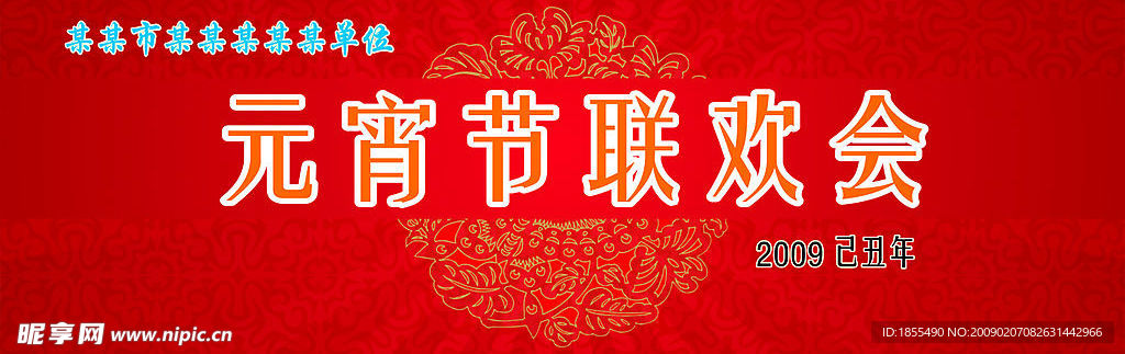 元宵节背景布