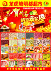春节宣传页
