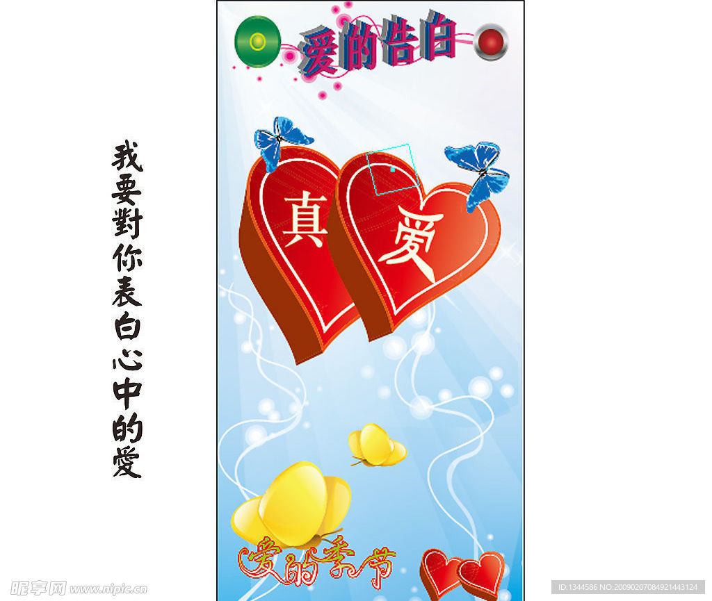 情人节