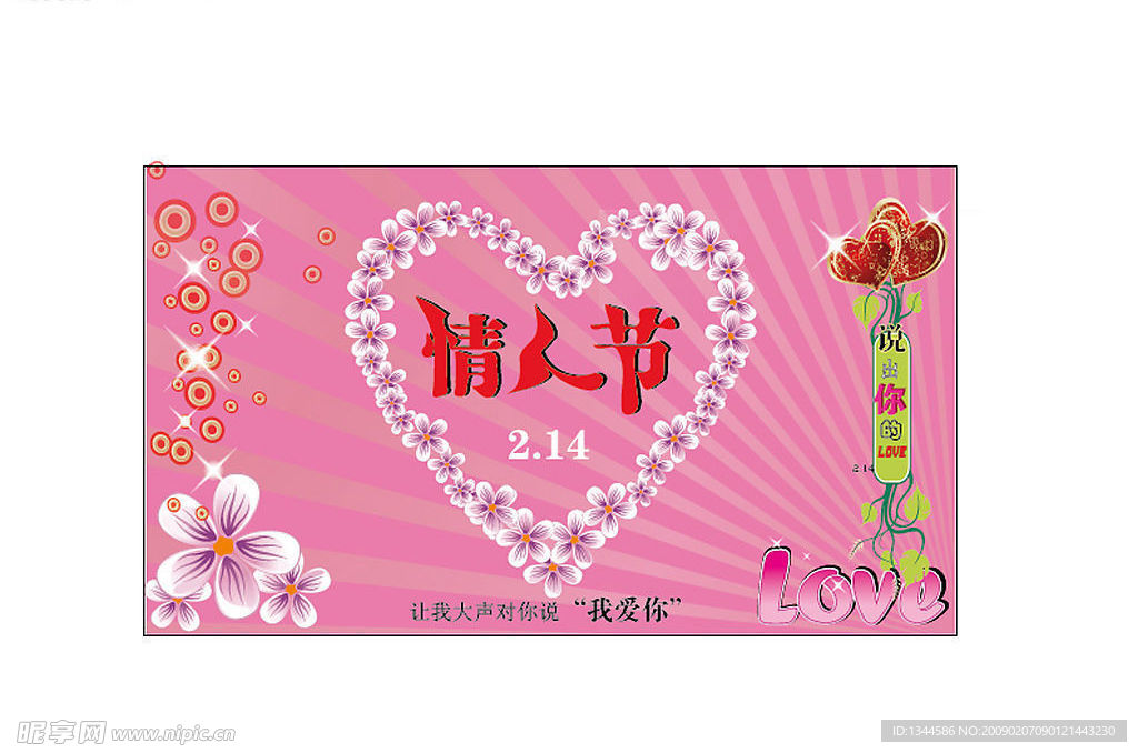 情人节