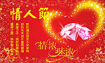 情人节