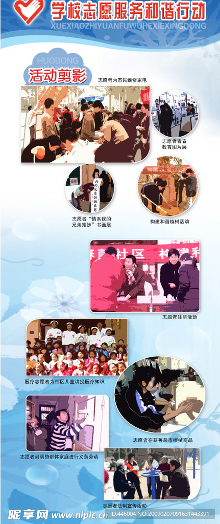 学校版面