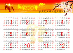 2009年年历
