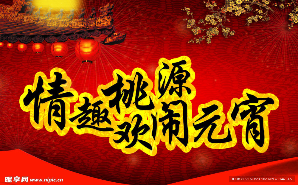 元宵节挂旗