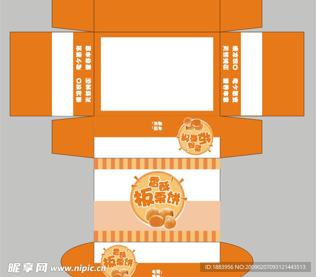 香酥板栗饼盒子单色