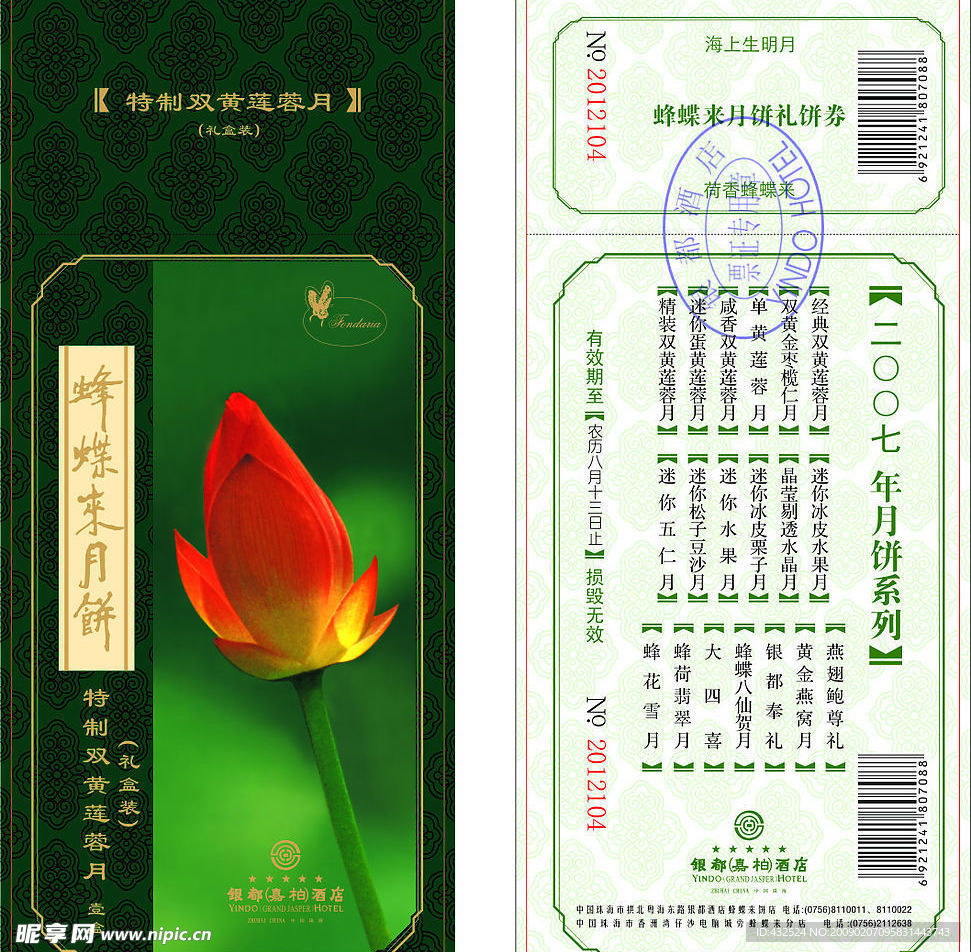 月饼券