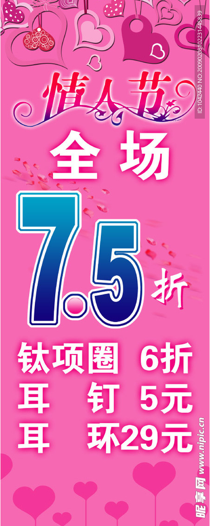 情人节展架