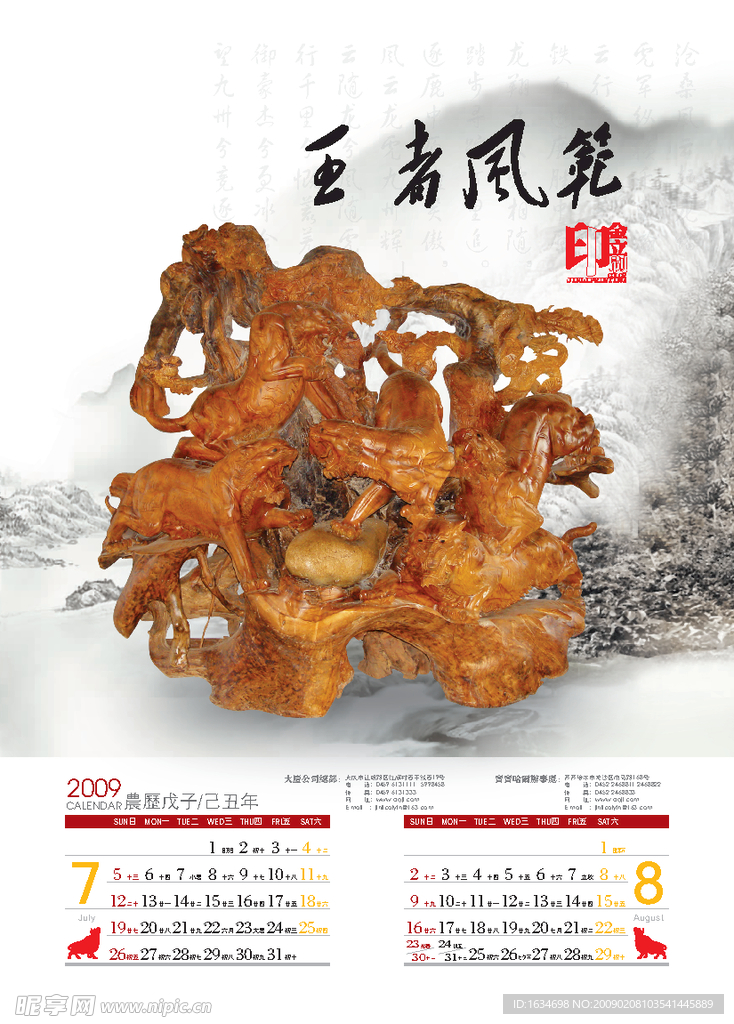 挂历3
