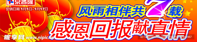超市周年庆巨幅海报