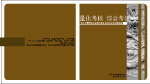 组织部画册封面