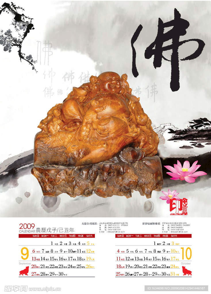 挂历4（底图合层）