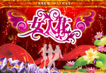 妇女节
