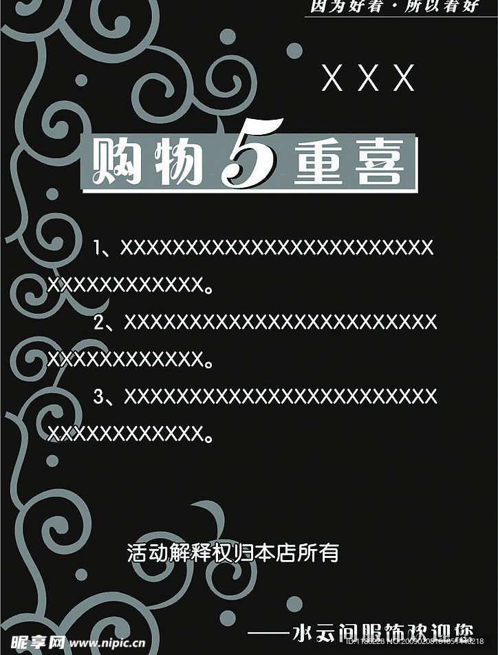精美花纹海报
