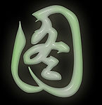 特效字