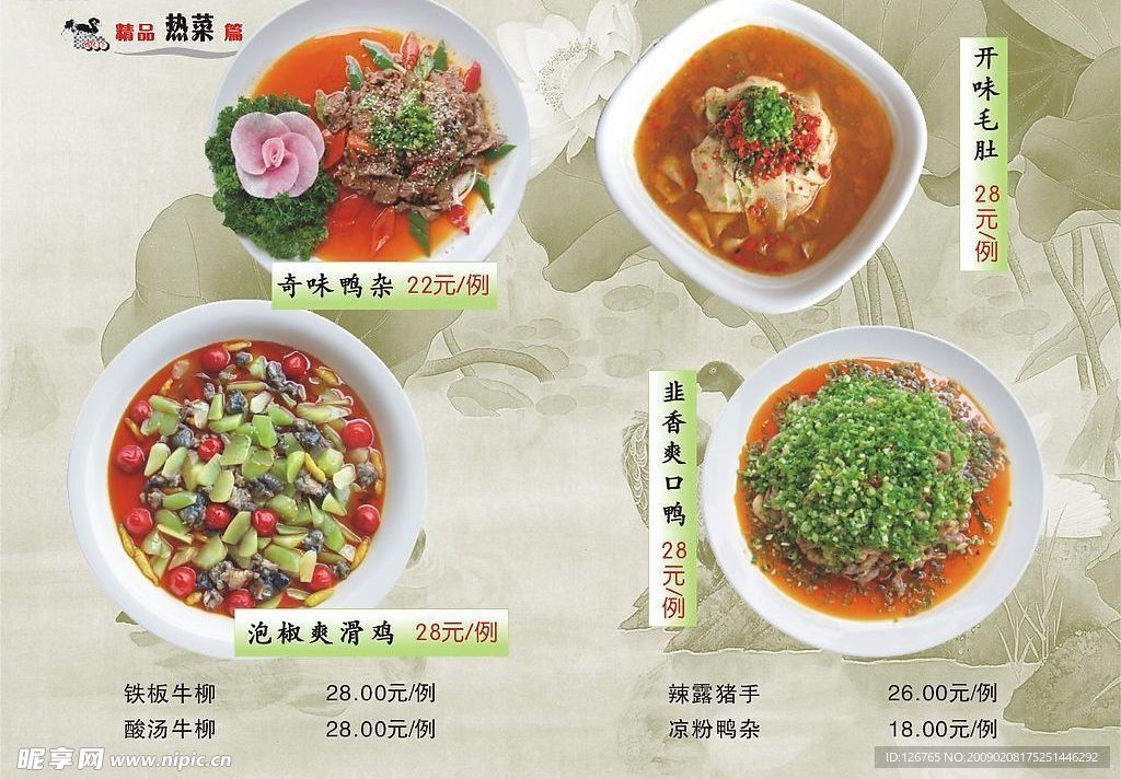 精美菜谱