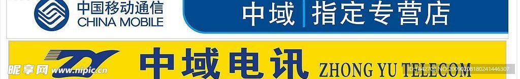 中域