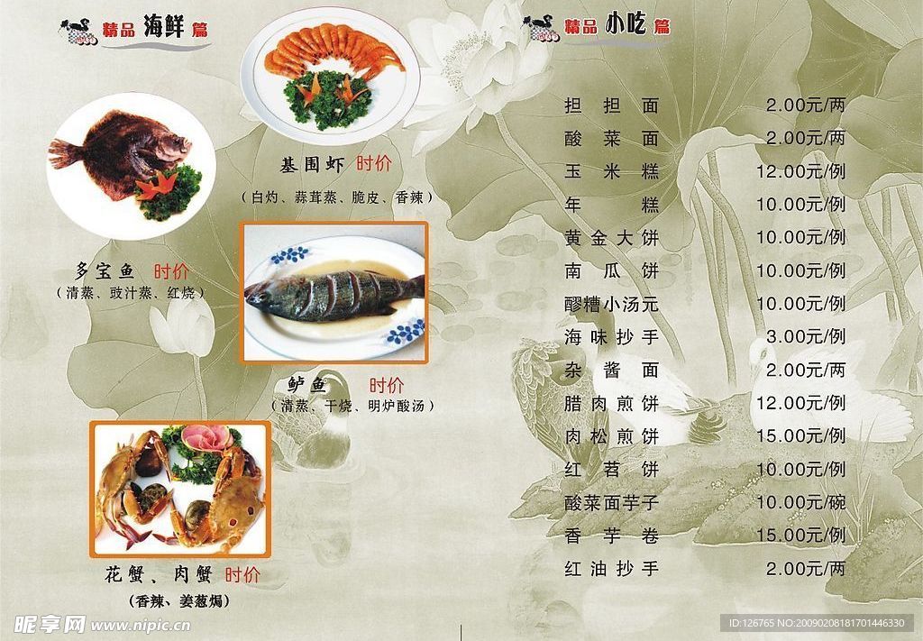 精美菜谱