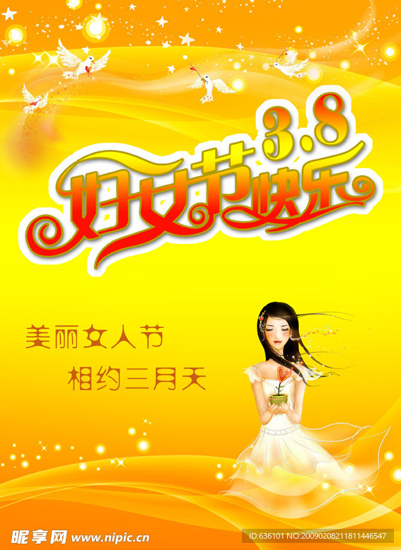妇女节