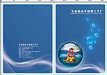 水晶球蓝色封面