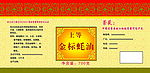 蚝油标签
