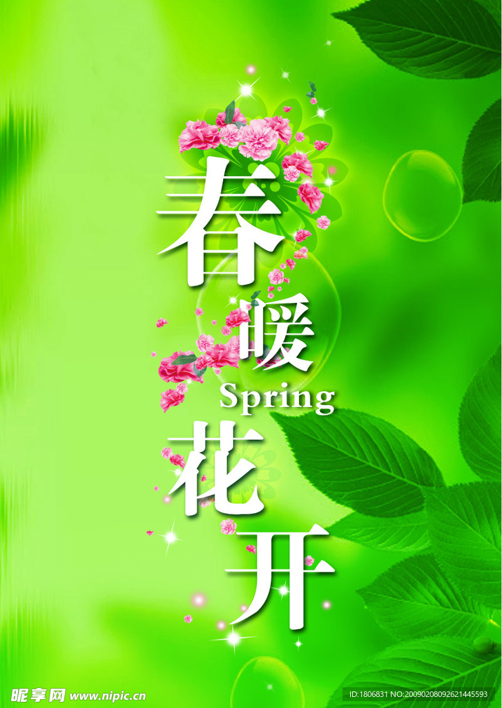 春天吊旗