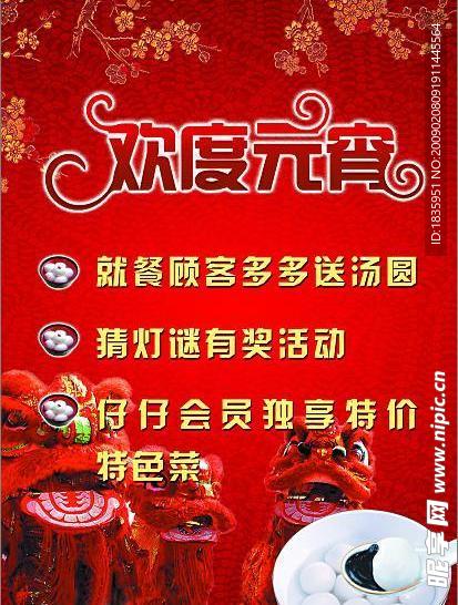 元宵节水牌