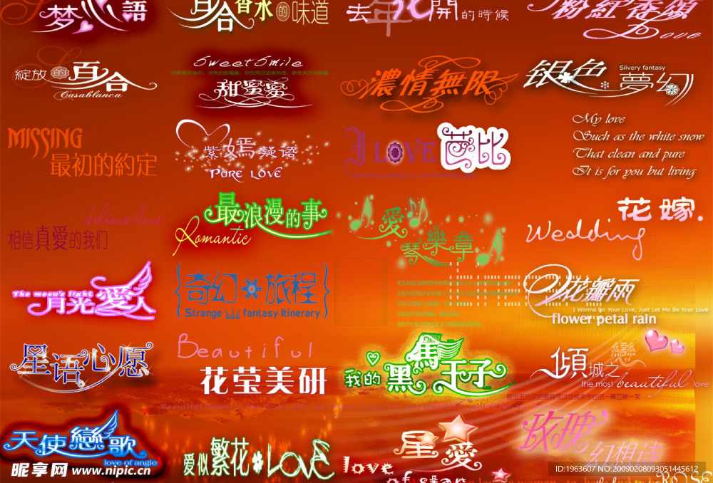 婚纱设计艺术字体2