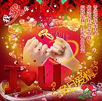 情人节